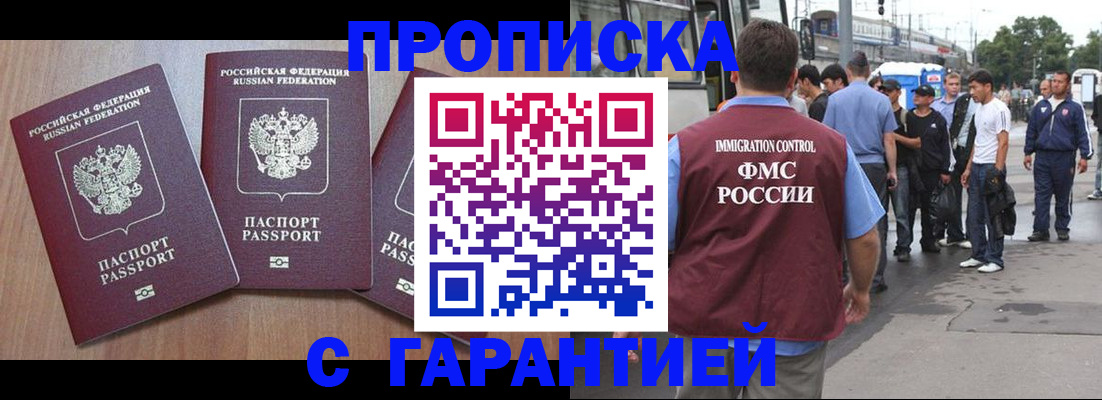 прописка гарантия в Соколе