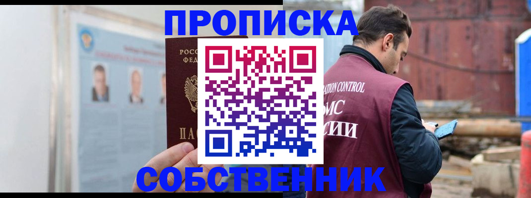 прописка для работы в Соколе